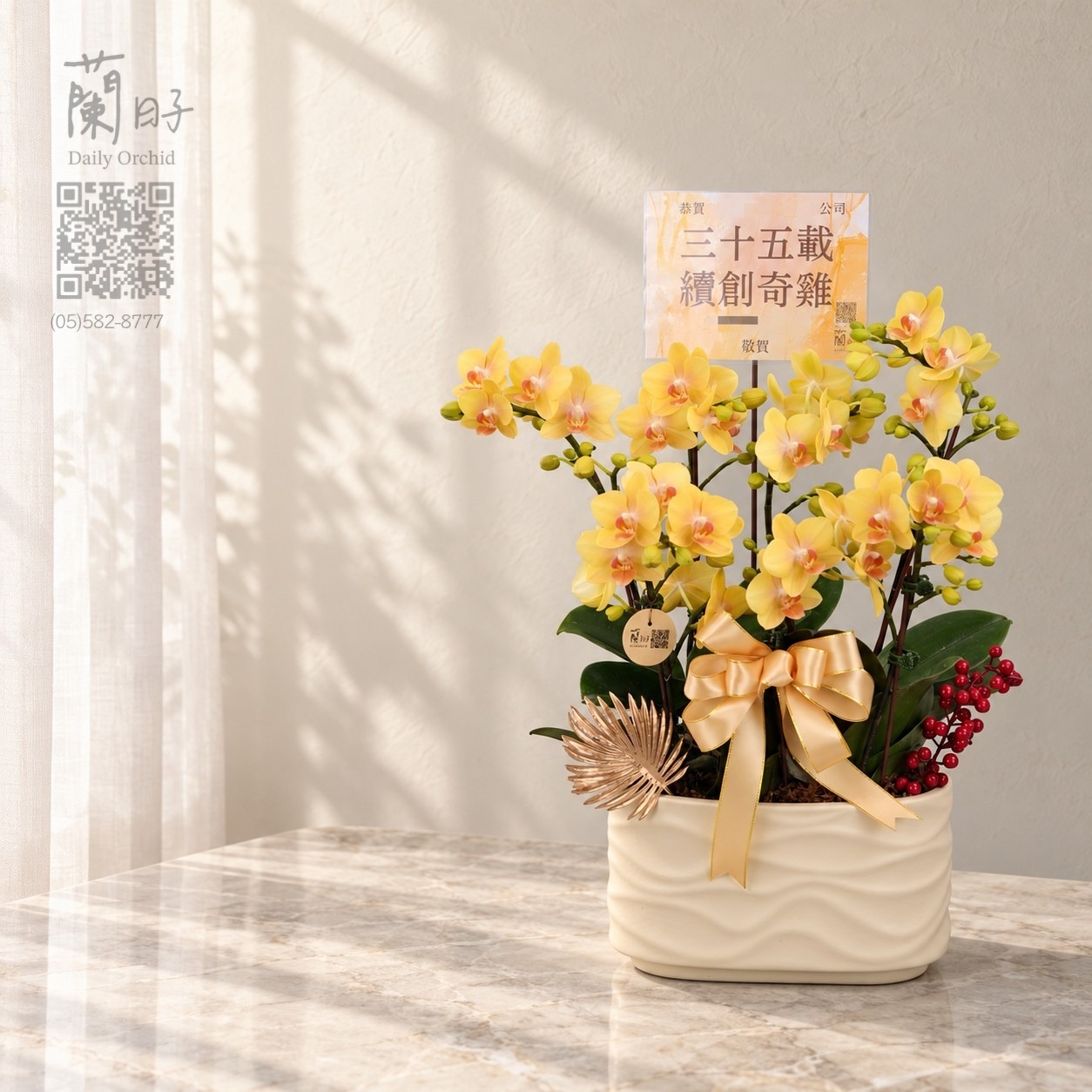 輝煌永續｜慶賀組合花禮
